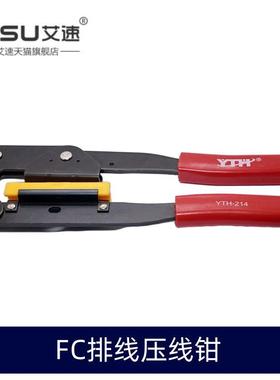 灰排线FC压线钳 电脑排线YTH-214排线钳 用于压简易牛角插头