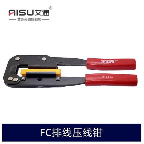 牛角插头灰排线FC压线钳YTH-214