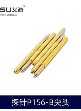 艾速P156-B尖头探针测试探针 直径2.36mm总长33.85mm针头1.98mm