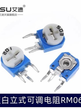蓝白立式可调电阻RM063-101/201/501/102/202 100/200/500R欧姆