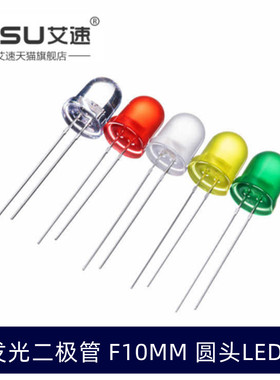 10MM发光二极管红黄蓝翠绿橙暖白粉红色灯珠直插圆头F10发光管