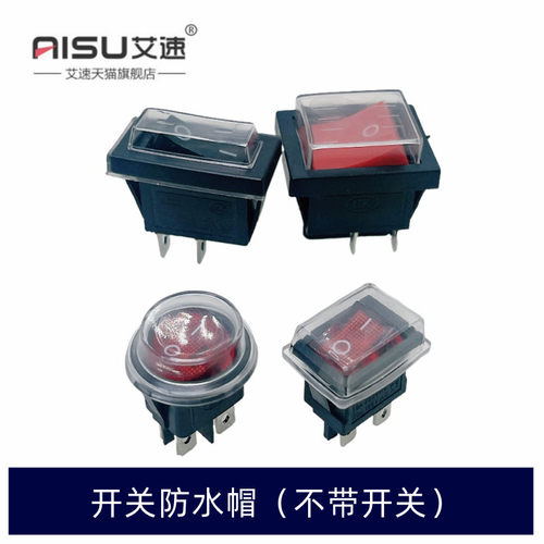 船型开关防水防尘帽KCD4KCD1-101