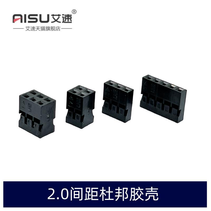 杜邦胶壳2.0MM间距单排双排插头