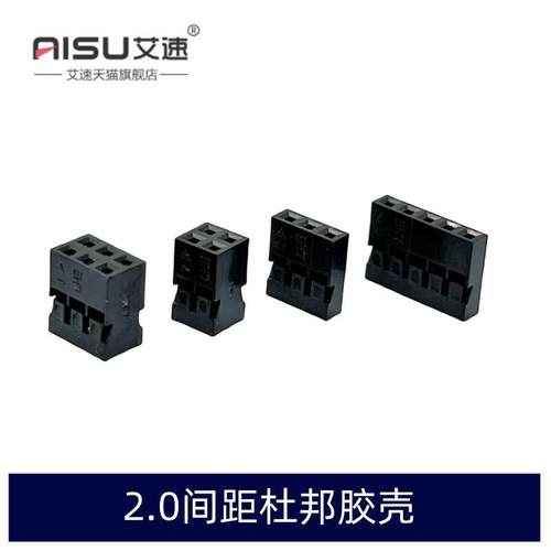 杜邦胶壳2.0MM间距单排双排插头