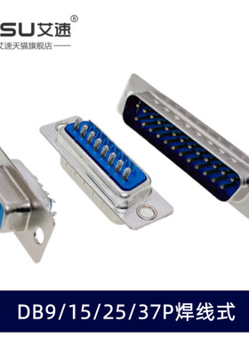DB9/15/25/37P芯焊线式公头母头并口双排蓝胶塑料外壳/金属壳