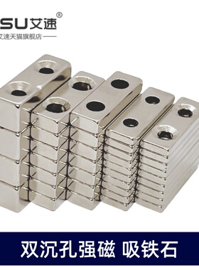 双孔方形强磁沉孔强力吸铁石磁铁30X10X3/5/10MM孔径4MM孔距15MM
