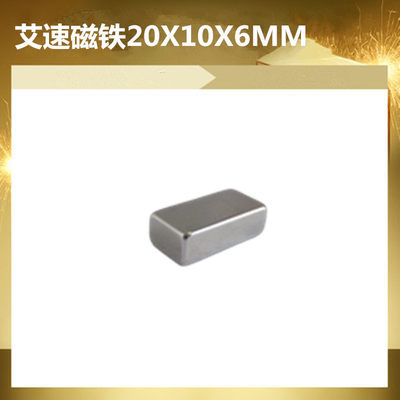 强磁吸铁石20X10X6MM长方形