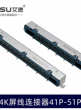 艾速LVDS连接器41P/51P贴片座子 4K液晶屏接口I-PEX接插件0.5间距