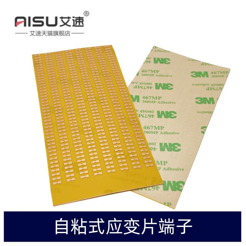 自粘式应变片免焊小端子4.8*1.7