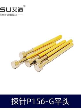 艾速P156-G平头探针测试探针总长33.85mm直径2.36mm头4.0mm