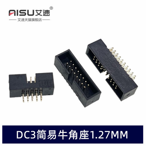 DC3简易牛角座1.27MMJTAG插座