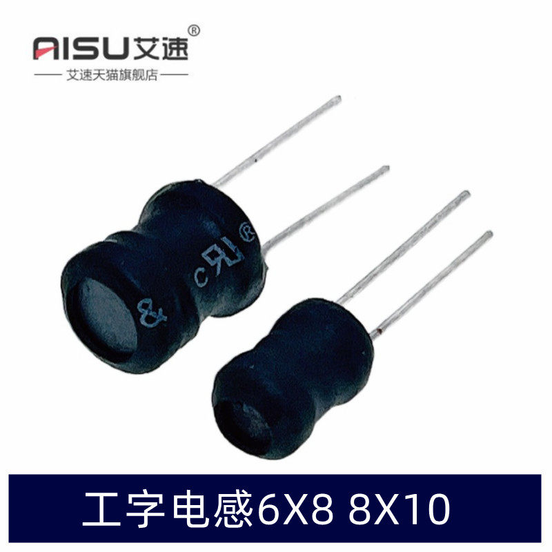 6X8功率工字电感8X10MH0608