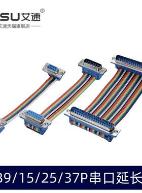 艾速订制定做DB9/15/25/37P公对母延长线DIDC排线连接线COM串口DR