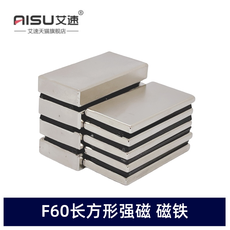 强力磁铁60X30X5/60x30x10MM强磁