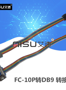 FC-10P彩排线转接线2.54转DB9公头母头FC16P转DB15P压线头FC10/DB