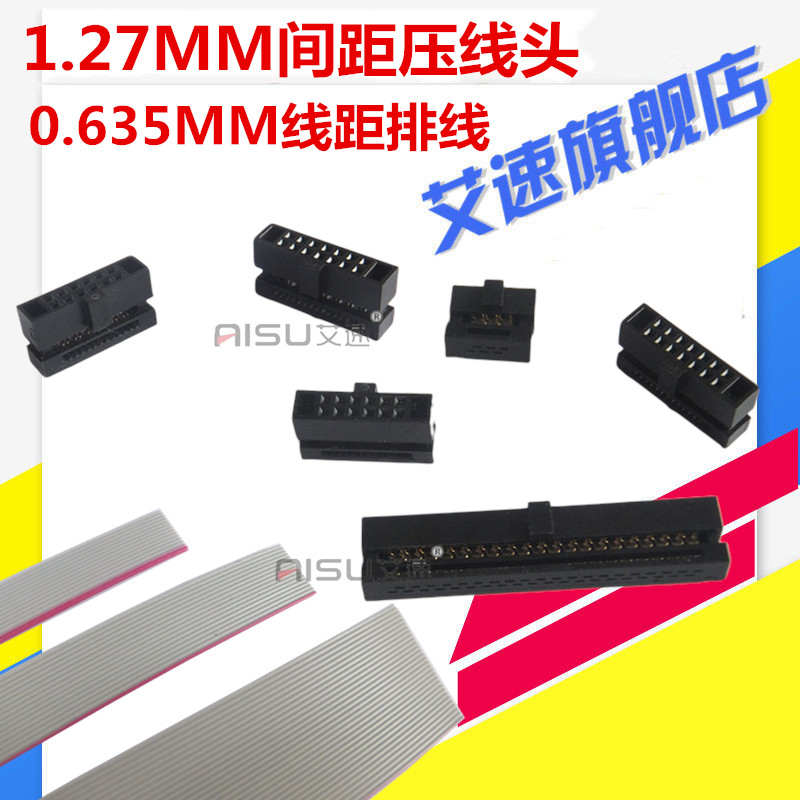1.27mm压线头IDC灰排线接头30AWG