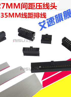 牛角IDC压线头1.27mm间距压灰排线接头30AWG 2678AWM线距0.635mm