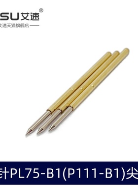 探针测试针PL75-B1尖头p111顶针1.0MM弹簧针总长33.35mm头0.74MM
