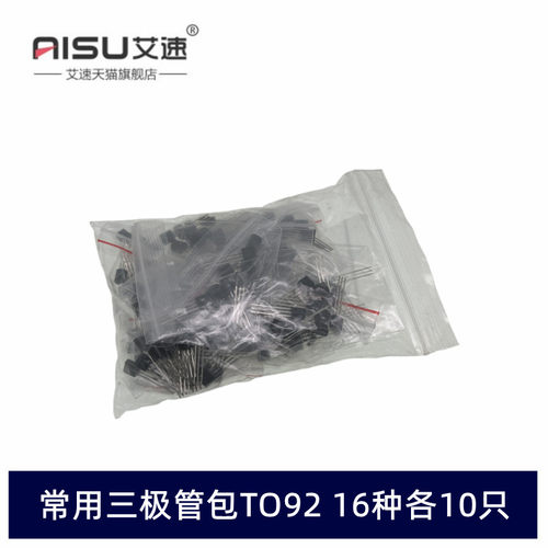 常用直插三极管包TO92样品包