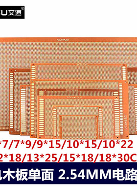 9X15CM电木板2.54MM洞洞PCB电路板5X7 7X9 10X15CM 12X18 13X25CM