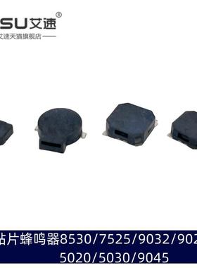 电磁式贴片无源蜂鸣器8530/7525/9032/9025/5020/5030/9045侧发音