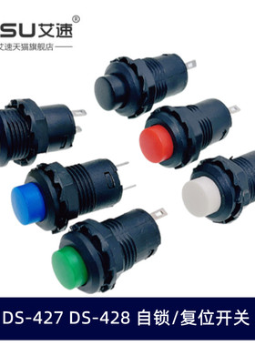 DS-428/427圆形按钮开关带锁自锁无锁自复位按键红色绿色黄12MM