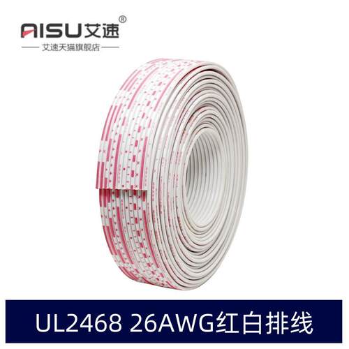 红白排线UL2468连接线26AWG