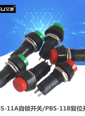 PBS-11A圆形自锁PBS-11B自复位点动开关按钮开关孔12MM红色绿色