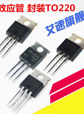 mos场效应管IRF630N/640N/740/840/1404/1405/2807/3205PBF TO220