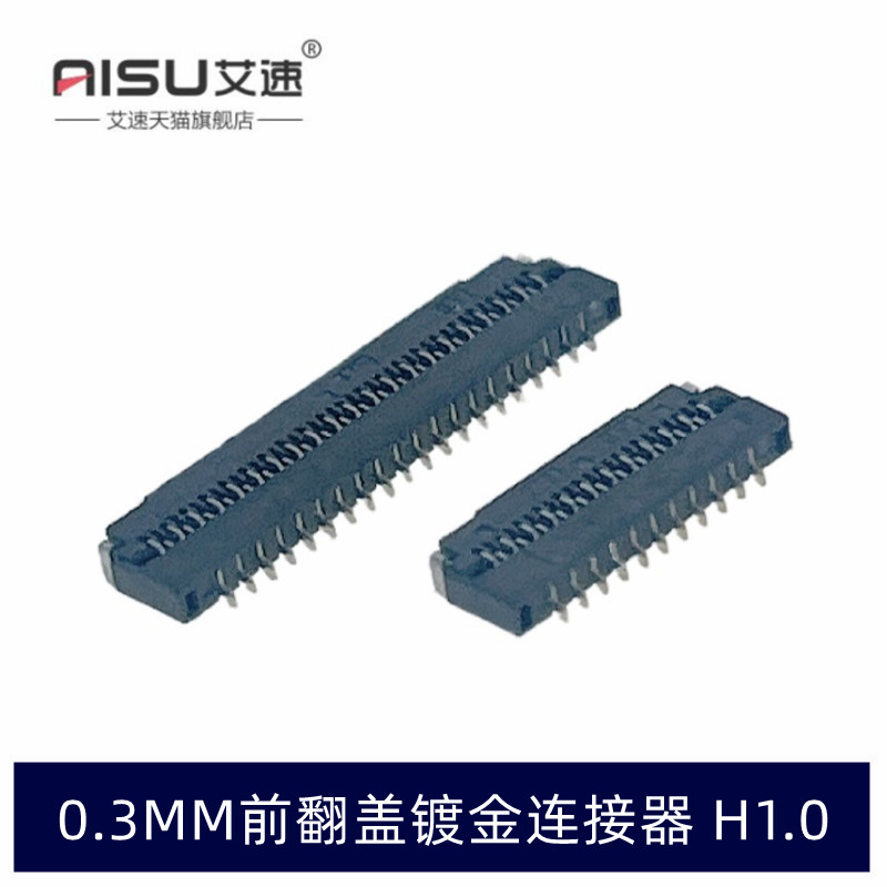 0.3MM翻盖FPC连接器镀金