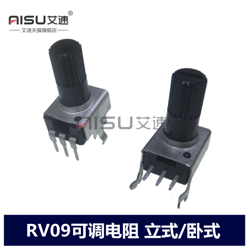 RV09电位器可调电阻0932卧式立式