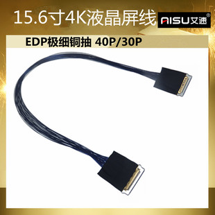 0.4MM转0.5MM间距 30P排线 15.6寸液晶屏线4K同轴线EDP20454 40P