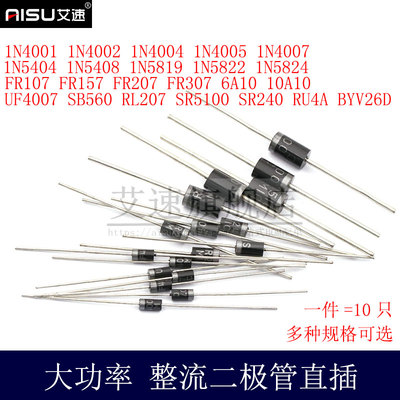 二极管1N5819/1N5822/1N5824/FR107/FR157/FR207/FR307/1N5399