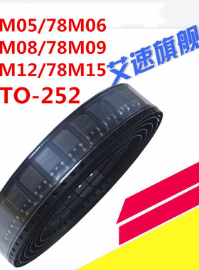 L78M05CDT-TR三端稳压78M06/78M08/78M09/78M12/78M15三极管TO252