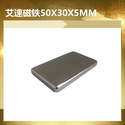 强力磁铁50X30X5MM强磁方块