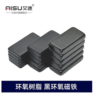 黑环氧树脂磁铁强磁防水防锈耐腐蚀磁石20X10X2/3/4/5MM吸铁石