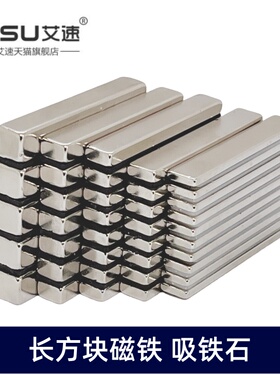 艾速长方形磁铁吸铁石60x10x3/4/5/6/10mm强磁钕铁硼方块条型
