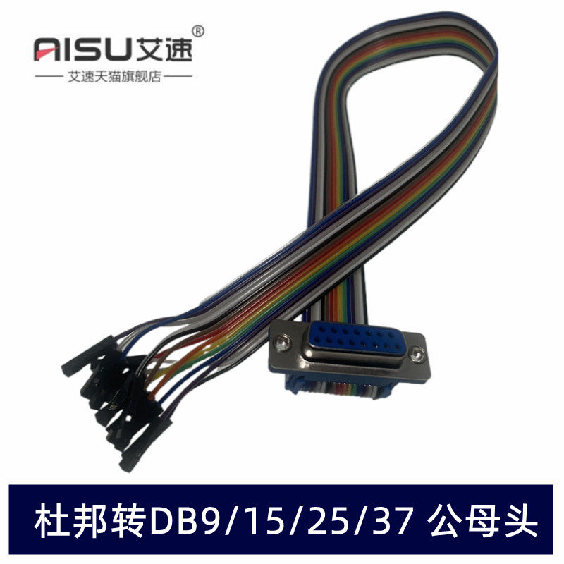 定做db9杜邦25430cm纯铜彩排线