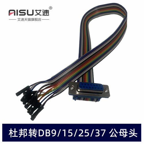 定做db9杜邦25430cm纯铜彩排线