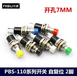 小型圆形按钮PBS-110自复位2脚点动电源按通按键开关铜脚开孔7MM