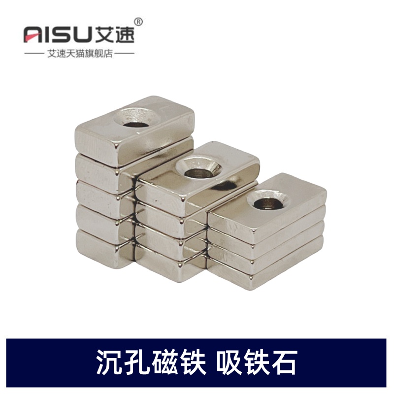 长方形吸铁石强磁单孔20X10X5MM