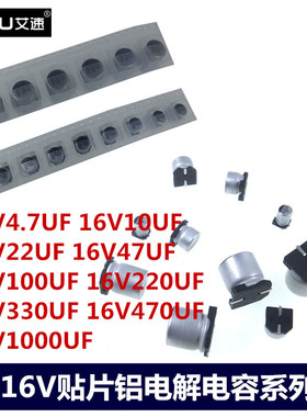 贴片铝电解电容16V4.7/10/22/47/100/220/330/470/1000UF 4*5.4MM