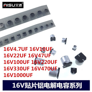 贴片铝电解电容16V4.7/10/22/47/100/220/330/470/1000UF 4*5.4MM