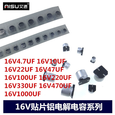 贴片铝电解电容16V47UF/100UF