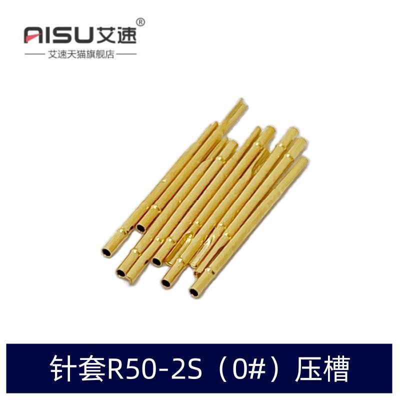 探针套R50-2S压槽针套