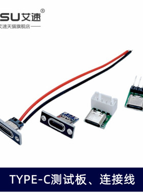 TYPE-C母座带固定板充电数据接口USB3.1公母头测试板转2.54MM插座