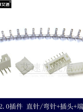 PH2.0接插件 2.0mm连接器 整套 2/3/4/5/6/7/8/9/10-12P 直/弯针