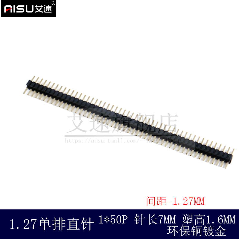 1.27MM单排针1X50P环保镀金排针