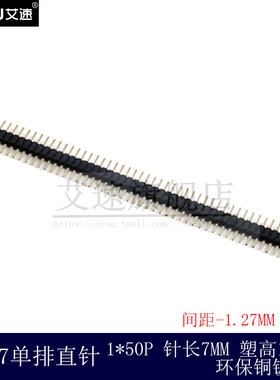 单排针1.27MM间距单排针1x50P单排排针1*50P环保铜镀金