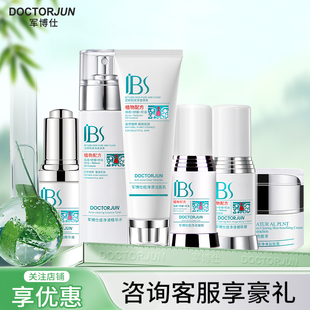 军博仕痘净清面部护肤组合套装洗面奶精华水面霜祛痘套装男女